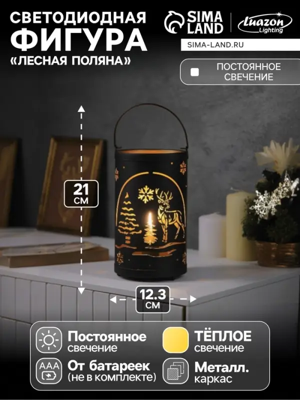 Светодиодная фигура &laquo;Лесная поляна&raquo;, 12.3&times;21 см, 1 LED, от батареек АААх3, свечение тёплое белое