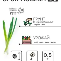 Семена Лук батун "Апрельский", 0,5 г