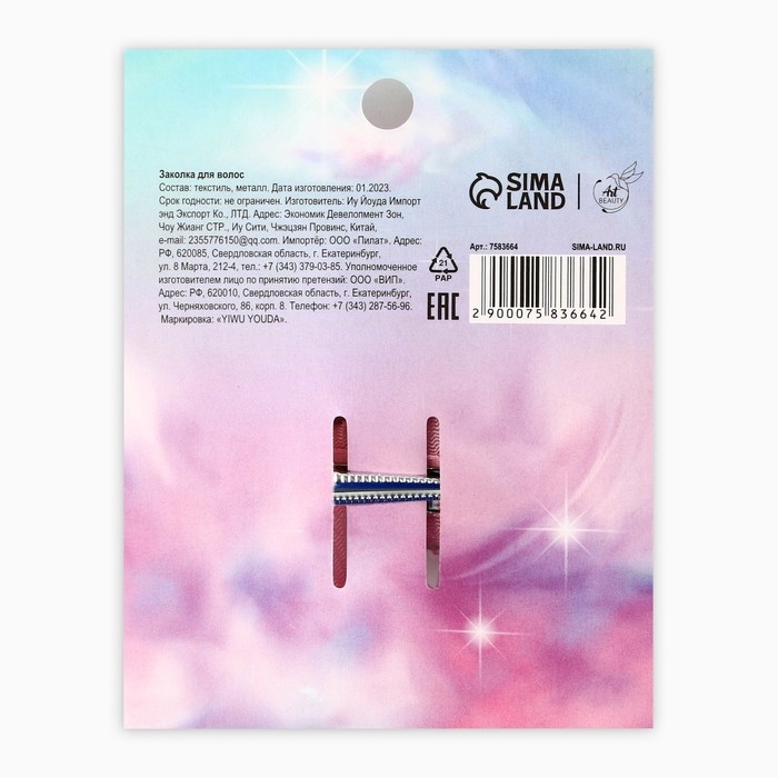 Заколка для волос «Волшебной тебе» Заколка для волос «Волшебной тебе»