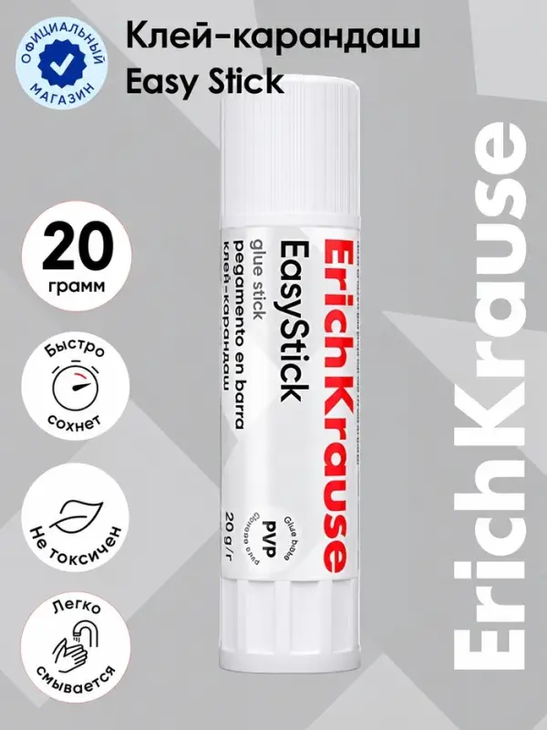 Клей-карандаш, ErichKrause EasyStick, PVP, быстрое склеивание, 20 г