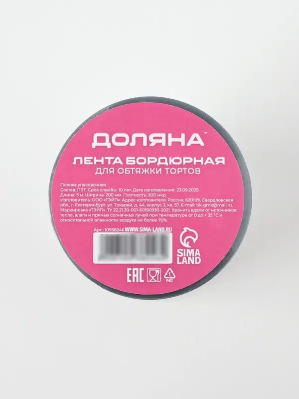 Лента ацетатная для обтяжки тортов, 200 мкр, 200 мм×5 м, прозрачная Лента ацетатная для обтяжки тортов, 200 мкр, 200 мм×5 м, прозрачная