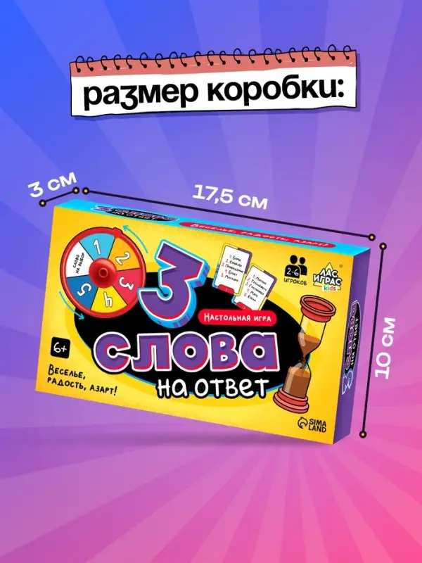 Настольная игра на угадывание слов &laquo;Три слова на ответ&raquo;: 250 слов, рулетка