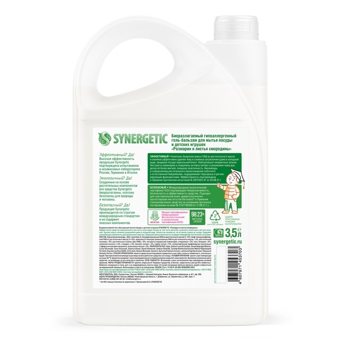 Гель-бальзам для мытья посуды и детских игрушек Synergetic Гель-бальзам для мытья посуды и детских игрушек Synergetic "Розмарин и листья смородины",биоразлагаемый, 3,5 л