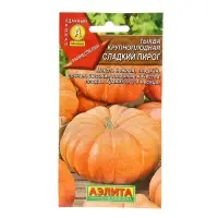Набор семян Тыква крупноплодная "Сладкий пирог", 5 шт. Набор семян Тыква крупноплодная "Сладкий пирог", 5 шт.