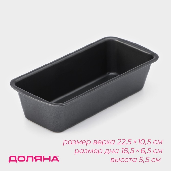 Форма для выпечки Доляна «Жаклин», 22,5×10,5×5,5 см, антипригарное покрытие, цвет чёрный Форма для выпечки Доляна «Жаклин», 22,5×10,5×5,5 см, антипригарное покрытие, цвет чёрный