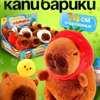 Мягкая игрушка &laquo;Капибарики&raquo;, МИКС