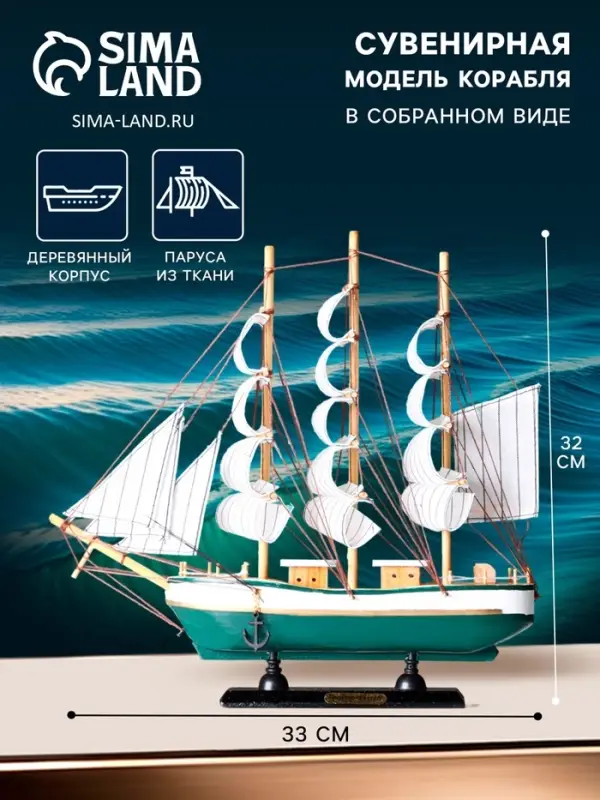 Сувенирная модель корабля &laquo;Эллада&raquo;, МИКС