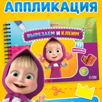 Книга-аппликация с наклейками, А4, Маша и Медведь