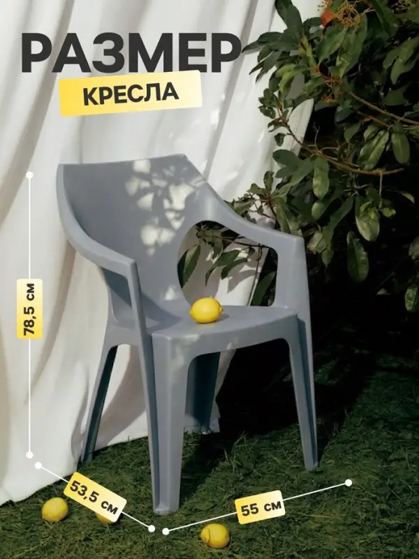 Кресло садовое Decorona DeForma, 55&times;53.5&times;78.5 см, пластиковое, цвет дымчатый кварц