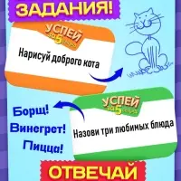 Настольная игра &laquo;Успей за 5 секунд&raquo;, 200 заданий, таймер, 7+