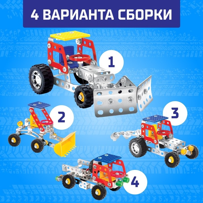 Конструктор металлический «Агротехника», 4 в 1, 407 деталей Конструктор металлический «Агротехника», 4 в 1, 407 деталей