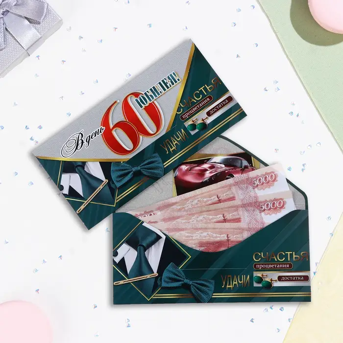 Конверт для денег  Конверт для денег "В День Юбилея 60! Долгих и счастливых лет!" бант, 16,5 х 8 см