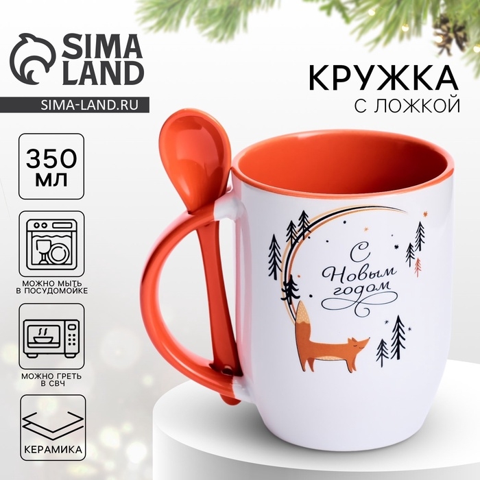 Кружка новогодняя с ложкой Дорого внимание &laquo;С Новым годом&raquo;, 350 мл