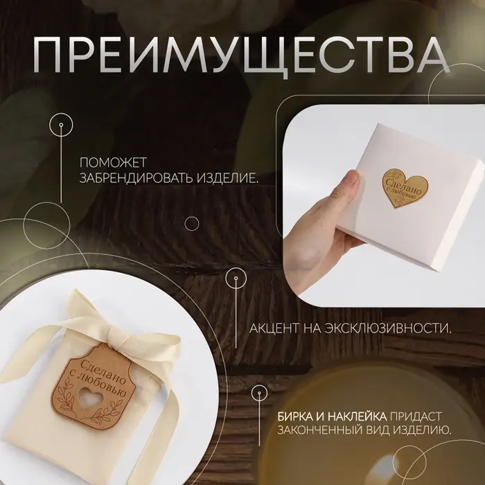 Набор бирок с джутом и наклейками &laquo;Сделано с любовью&raquo;, крафтовый, 10 шт., 4.7&times;6 см/6 шт., 4.2&times;3.5 см