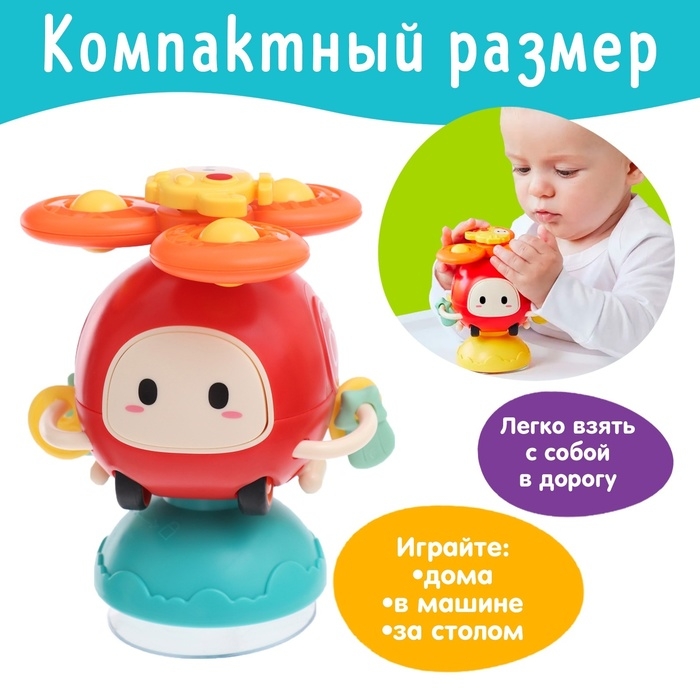 Развивающая игрушка детская «Вертолётик» Развивающая игрушка детская «Вертолётик»