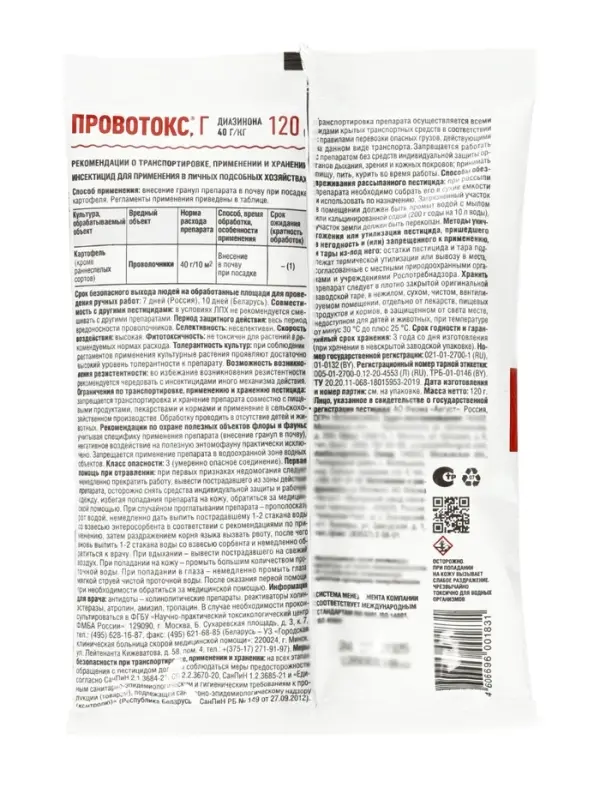 Средство от проволочника &laquo;Провотокс&raquo;, 120 г