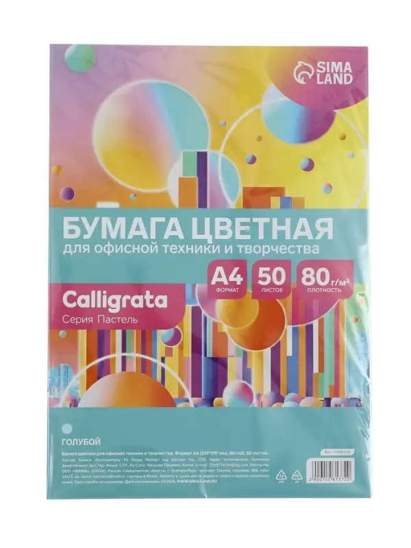 Бумага цветная Calligrata Пастель, А4, 50 листов, 80 г/м&sup2;, голубая