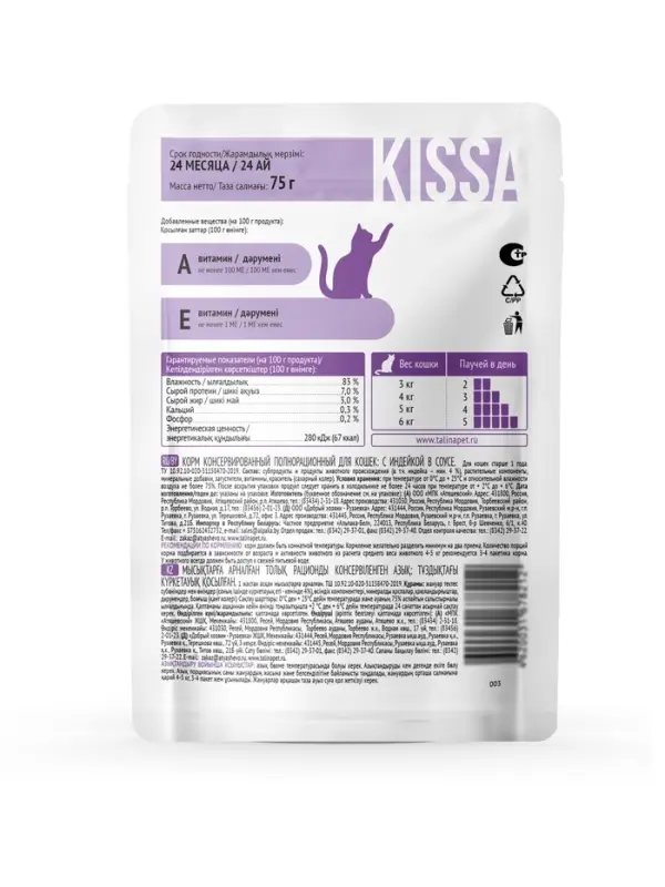 Влажный корм для кошек Kissa, говядина в желе, 75 г
