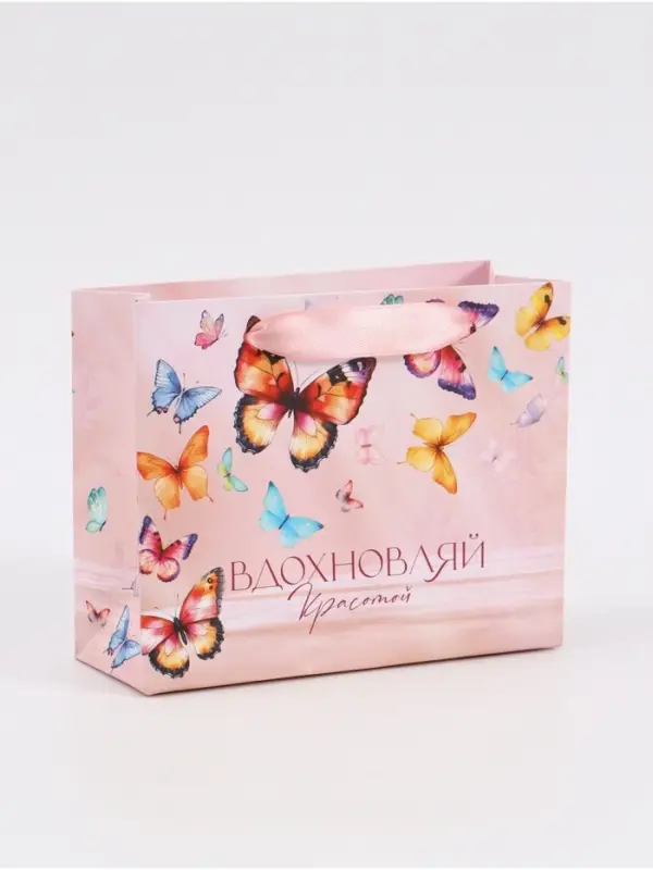 Пакет подарочный &laquo;Вдохновляй красотой&raquo;, 15&times;12&times;5.5 см