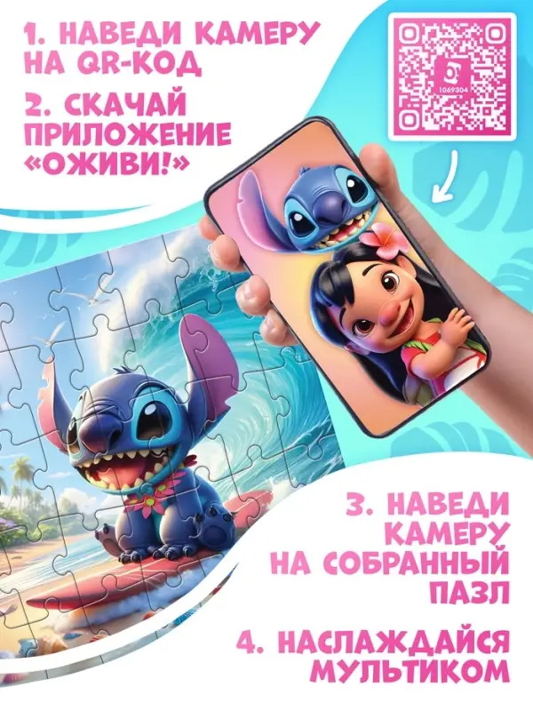 Пазлы 4 в 1 с дополненной реальностью, 35, 48, 54, 70 деталей, Стич