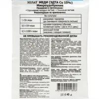 Микроудобрение "Хелат меди", 5 г