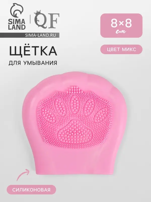 Щётка для умывания, силиконовая, 8&times;8 см, МИКС