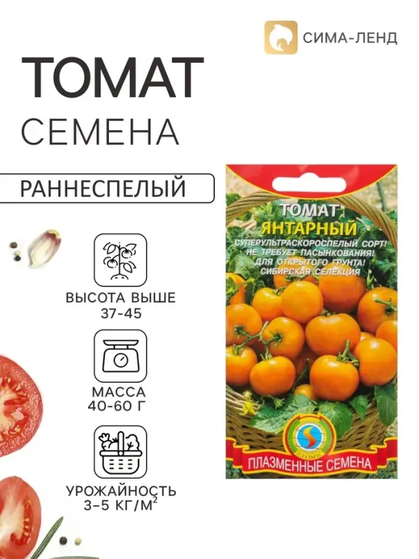 Семена Томат балконный &laquo;Янтарный&raquo;, ультраскороспелый, 25 шт., &laquo;Плазмас&raquo;