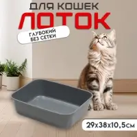 Туалет для кошек &laquo;Сима&raquo; FIX, 29&times;38&times;10.5 см, без сетки, пластик, серый