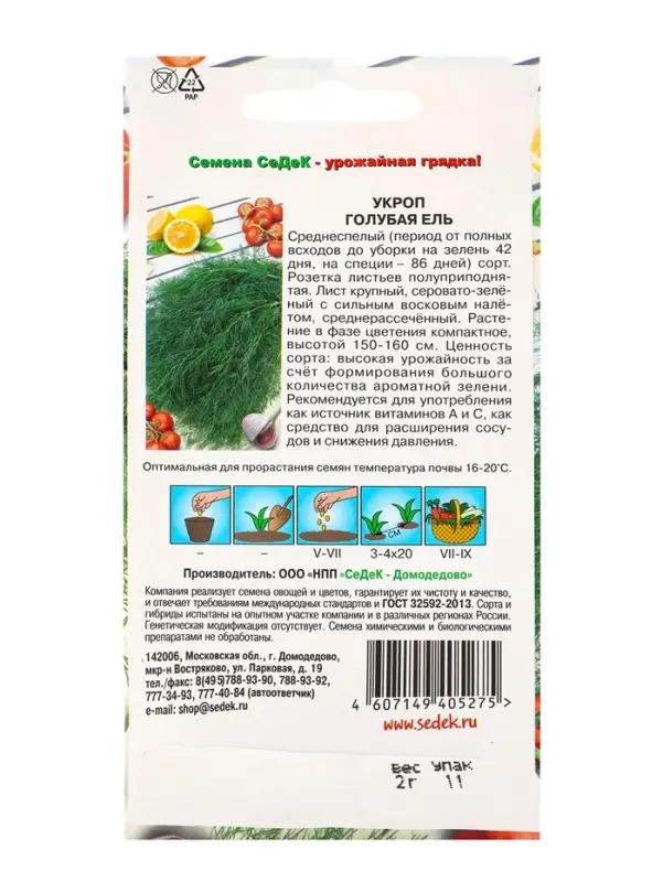 Семена Укроп &laquo;Голубая ель&raquo;, 2 г