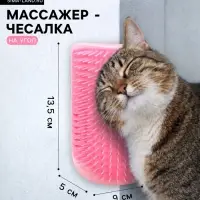 Массажёр - чесалка на угол, размер S, 13.5&times;9&times;5 см, с кошачьей мятой, розовый