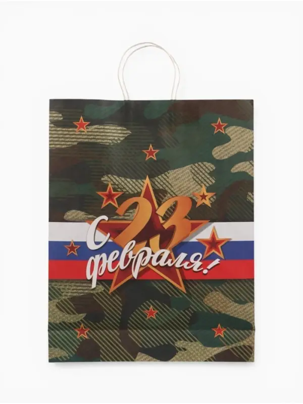 Пакет подарочный крафт &laquo;С 23 Февраля!&raquo; 42&times;33&times;10 см