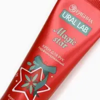 Крем для рук новогодний парфюмированный Magic Star, 30 мл, URAL LAB