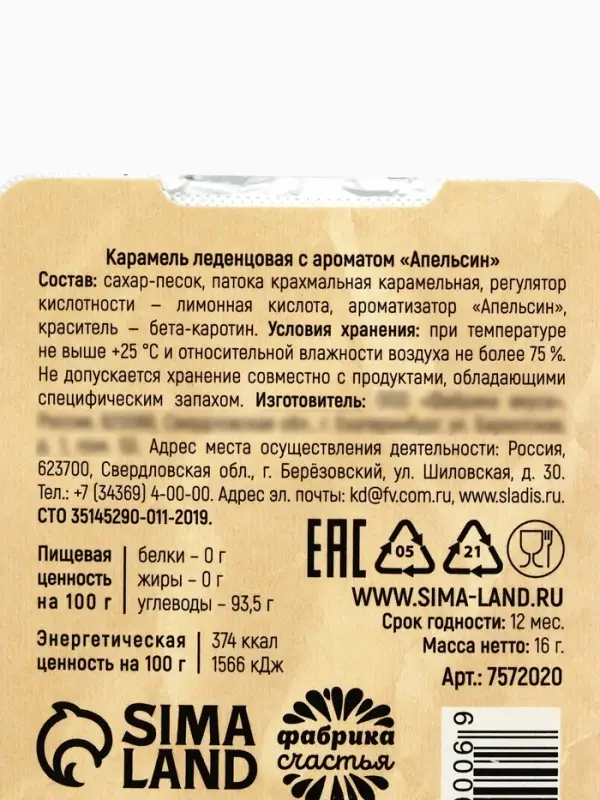 Леденцы &laquo;Счастливый билет&raquo; со вкусом апельсина, 16 г