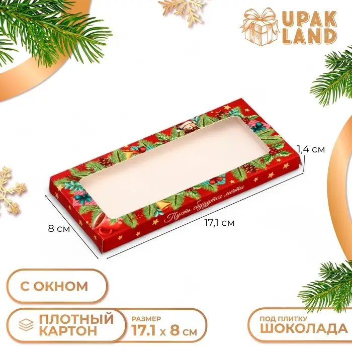 Подарочная коробка под плитку шоколада с окном «Верь в Чудеса», 17.1×8×1.4 см Подарочная коробка под плитку шоколада с окном «Верь в Чудеса», 17.1×8×1.4 см