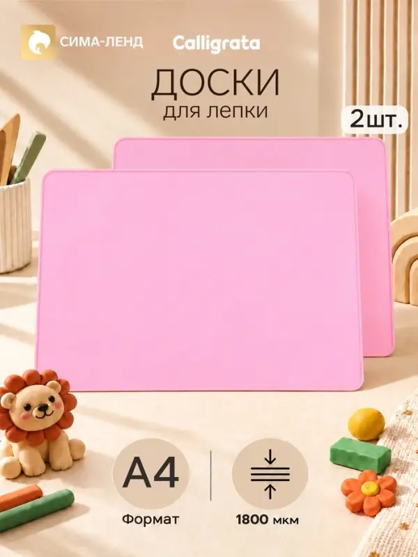 Доска для лепки, А4, набор 2 шт., Calligrata, розовый, пластик, с бортом