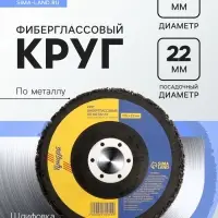 Круг фиберглассовый по металлу ТУНДРА, для шлифовки и полировки, 125&times;22 мм