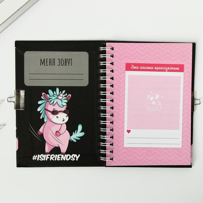 Анкета на замочке, в твердой обложке А6, 40 листов «Все друзья в сборе»