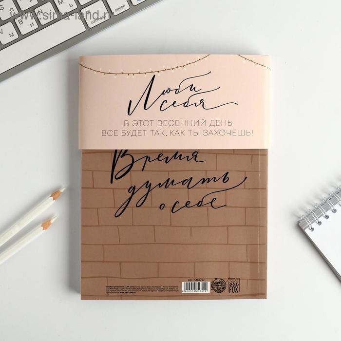 Ежедневник-смешбук с раскраской А5, 80 л «Окружи себя заботой» Ежедневник-смешбук с раскраской А5, 80 л «Окружи себя заботой»