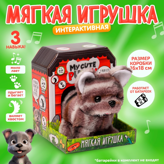 Мягкая игрушка интерактивная  Мягкая игрушка интерактивная "Собачка"