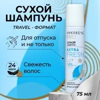 Сухой шампунь для волос &laquo;Прелесть Professional&raquo; extra fresh, 75 мл