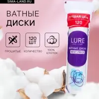 Ватные диски Lure для снятия макияжа и маникюра, 120 шт.