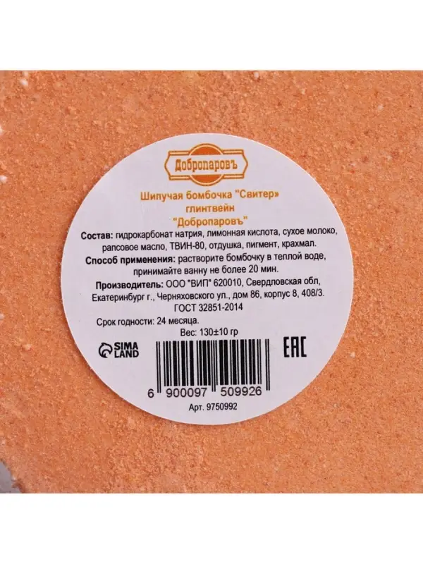 Бомбочка для ванн Бомбочка для ванн "Свитер" аромат глинтвейна, 130 г