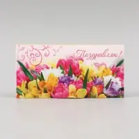 Конверт для денег &laquo;Поздравляю!&raquo;, 16.5&times;8 см