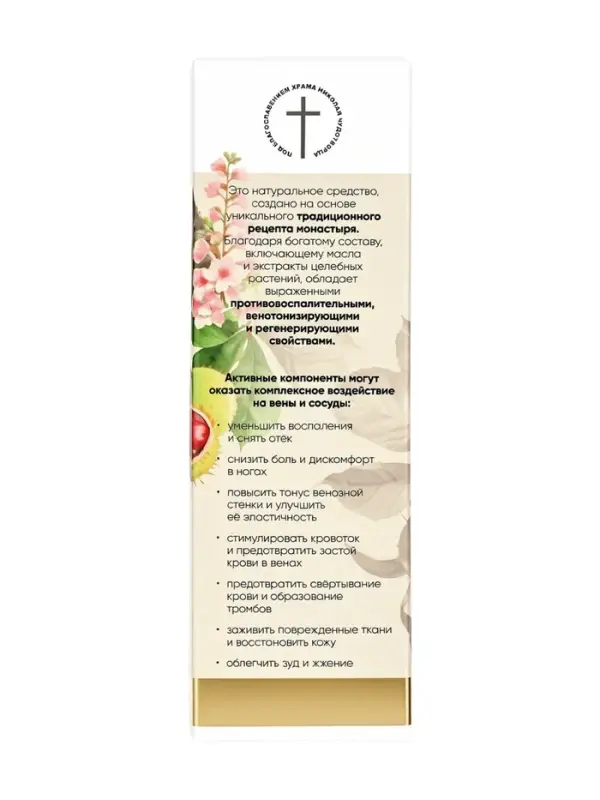 Крем-мазь при варикозе &laquo;Монастырская лавка&raquo;, пластик, 40 мл