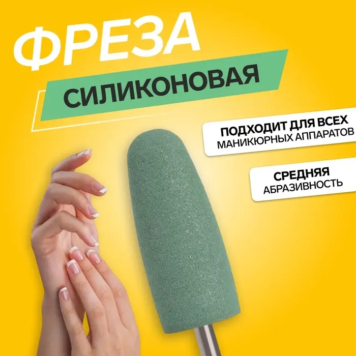 Фреза силиконовая для полировки, средняя, 10&times;24 мм, в пластиковом футляре, зелёная