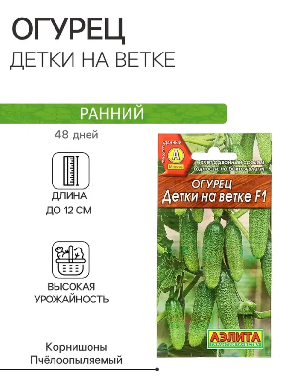 Семена огурца "Детки на ветке", F1, 10 шт.