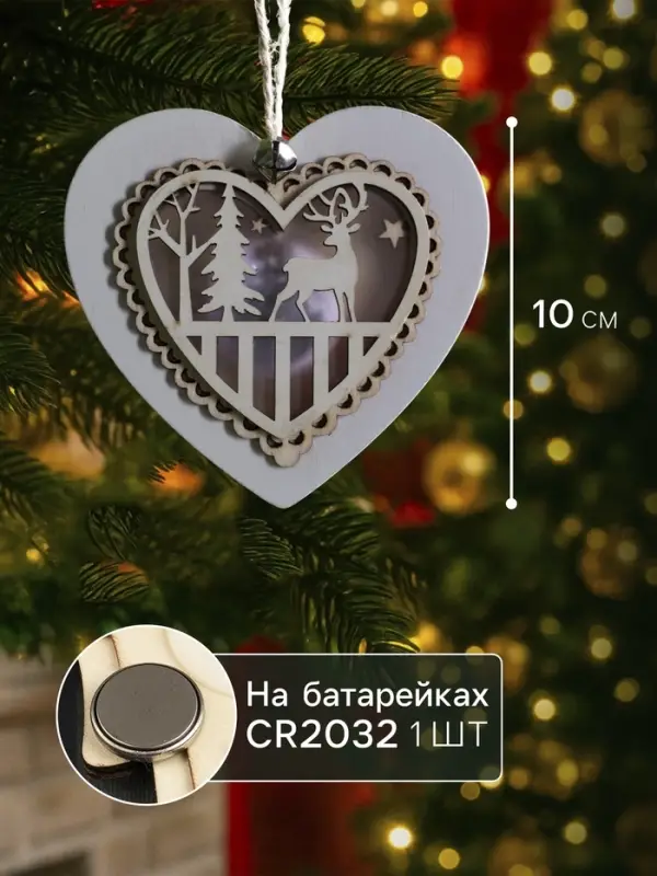 Ёлочная игрушка &laquo;Сердце с оленем&raquo;, 10&times;10&times;2 см, 3 LED, от батареек, свечение тёплое белое