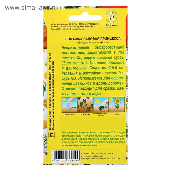 Семена цветов Ромашка садовая  Семена цветов Ромашка садовая "Принцесса", 0,2 г