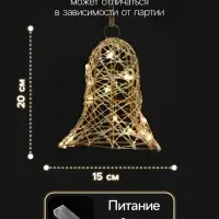 Светодиодная фигура &laquo;Колокол&raquo; 20&times;15&times;15 см, 20 LED, от батареек AAx2, свечение тёплое белое
