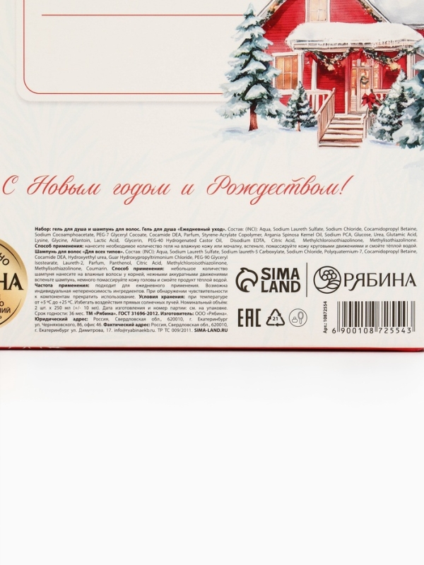 РЯБИНА Набор РЯБИНА Набор "С Новым годом и Рождеством", гель для душа и шампунь для волос